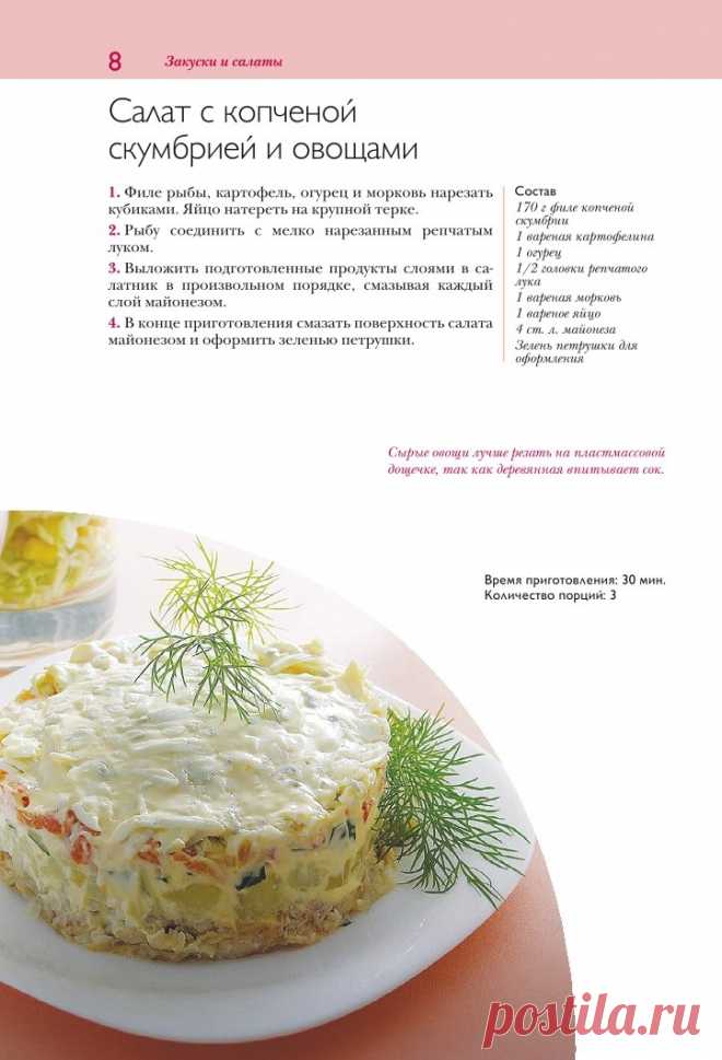 Салат с копченой скумбрией и овощами