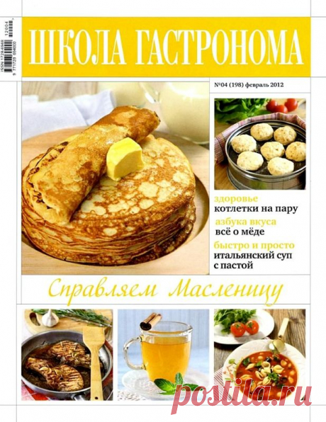 Школа гастронома. Справляем масленицу