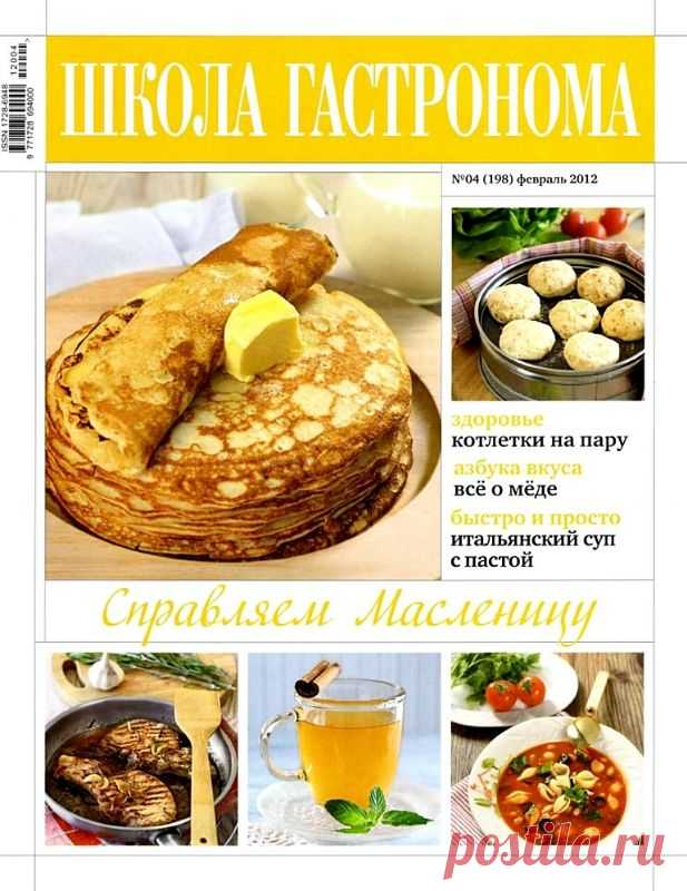 Школа гастронома. Справляем масленицу