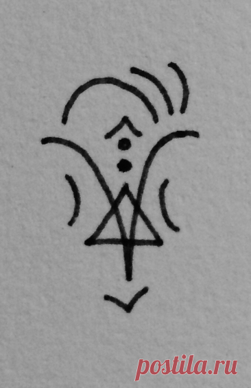 Сигила «Облегчи мою боль в пояснице и бедрах» СИГИЛЫ СИГИЛЫ и РУНЫ Очаг Миров Форум Элеоноры Ример(я же Александра Валевская.Art by лаборатория FL&D,Лилэя.Диавельторос).Здесь мои авторские работы и переводы.Отвечаю на вопросы,делюсь информацией,выражаю свои мысли и взгляды в области магия и жизнь.