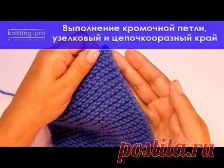 Выполнение кромочной петли. Узелковый край и "косичкой".