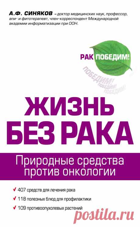 Жизнь без рака 2012