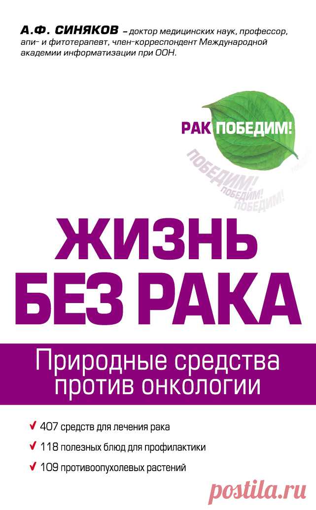 Жизнь без рака 2012