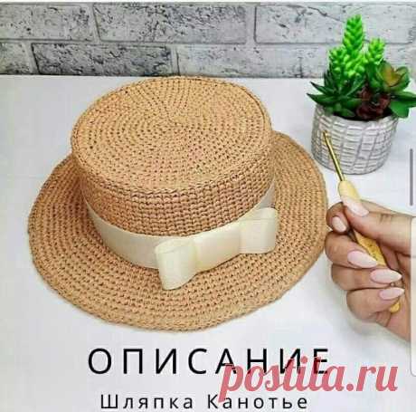 Шляпка Канотье (размер головы 54-56 см) Сейчас всем нам, как никогда, нужна поддержка. Что мы, рукодельницы, можем сделать? Конечно же, наполнять пространство вокруг себя добром и созиданием. Давайте продолжать заниматься творчеством, вязать, вдохновлять и поддерживать своих коллег по творчеству! Делитесь своими работами,...
