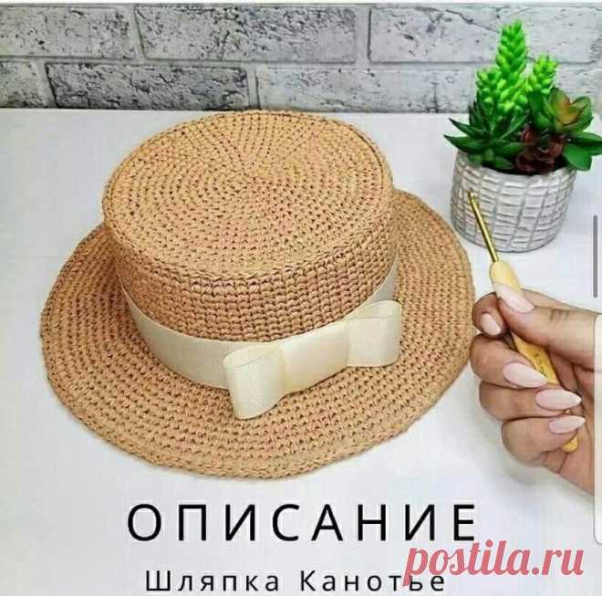Шляпка Канотье (размер головы 54-56 см) Сейчас всем нам, как никогда, нужна поддержка. Что мы, рукодельницы, можем сделать? Конечно же, наполнять пространство вокруг себя добром и созиданием. Давайте продолжать заниматься творчеством, вязать, вдохновлять и поддерживать своих коллег по творчеству! Делитесь своими работами,...