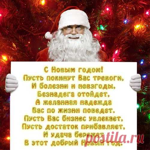 С НАСТУПАЮЩИМ! 
Вам не приходило в голову, что в последние дни уходящего года 
мы старемся 