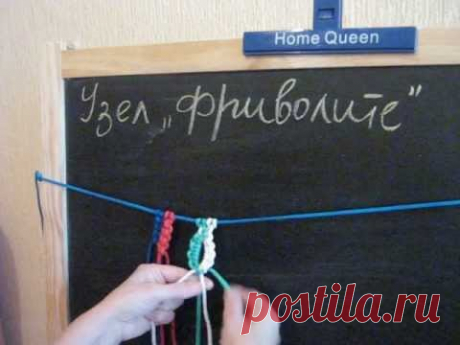 Уроки макраме.Базовый курс.Урок 4
