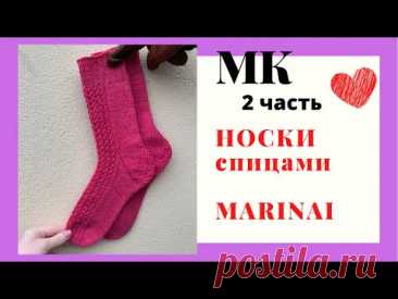 МАСТЕР-КЛАСС | КАК СВЯЗАТЬ НОСКИ 2 часть