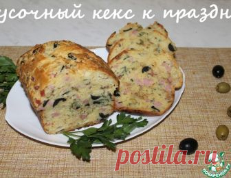 Закусочный кекс к празднику – кулинарный рецепт