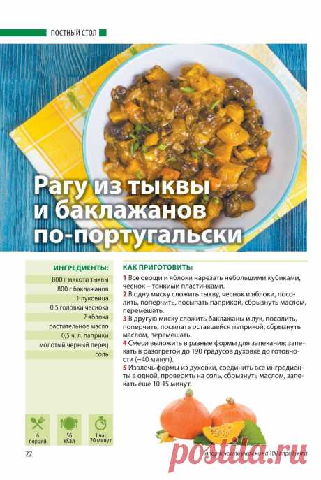 Рагу из тыквы и баклажанов по-португальски