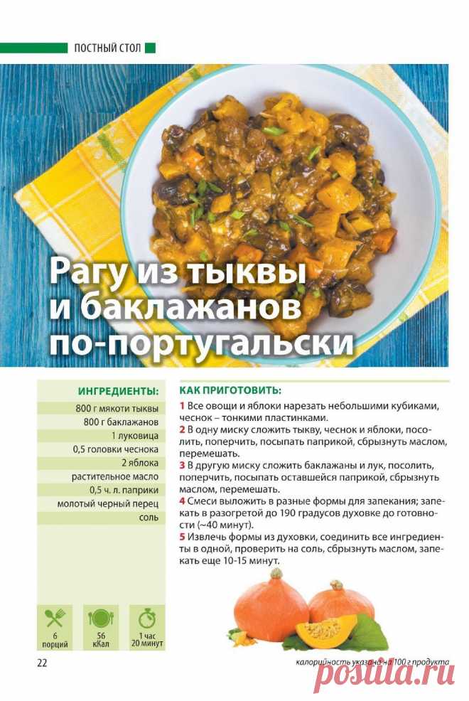 Рагу из тыквы и баклажанов по-португальски