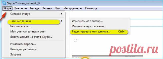 Как восстановить пароль в Skype.