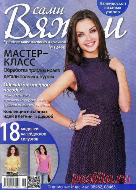 ВЯЖЕМ САМИ 124. СПИЦЫ.