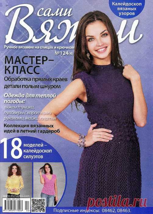 ВЯЖЕМ САМИ 124. СПИЦЫ.