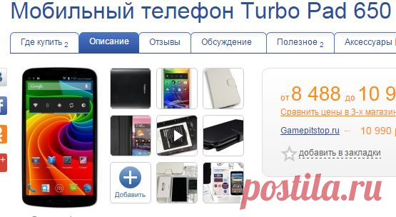 Turbo Pad 650 – купить мобильный телефон, сравнение цен интернет-магазинов: фото, характеристики, описание | E-Katalog