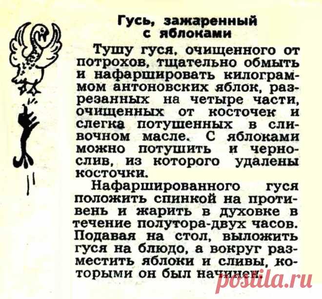 Гусь зажаренный с яблоками