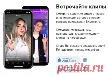 #Вконтакте #запустил #короткие клипы вертикальные видео в приложении