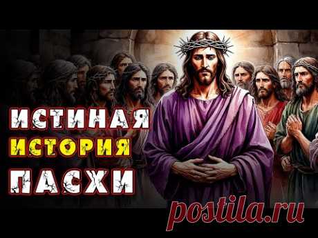 3 КЛЮЧЕВЫХ УРОКА ПАСХИ, КОТОРЫЕ ИЗМЕНЯТ ВАШУ ЖИЗНЬ