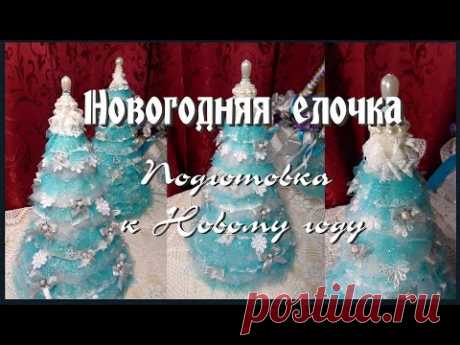 НОВОГОДНЯЯ ЕЛКА СВОИМИ РУКАМИ / ЕЛКА НА НОВЫЙ ГОД /DIY