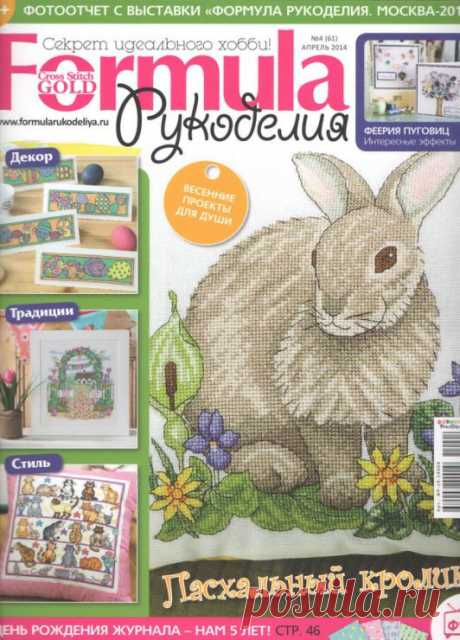 Формула рукоделия №4-2014