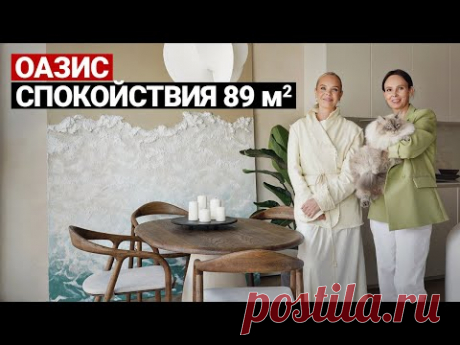 УЮТНАЯ СОВРЕМЕННАЯ КВАРТИРА 89 м | Продуманный дизайн интерьера и ремонт квартиры, уют и функционал