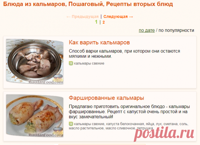 Рецепты вторых блюд, Пошаговый, Блюда из кальмаров, рецепты с фото на RussianFood.com: 59 рецептов