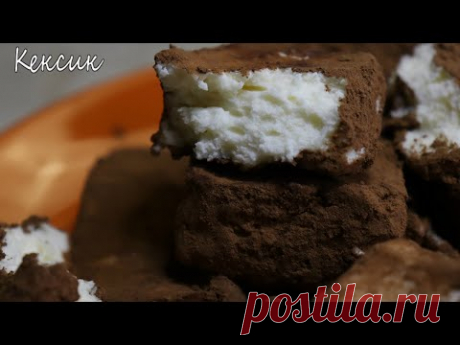 Идеальное лакомство 100% результат. Птичье Молоко к чаю.dessert bird milk. Кексик