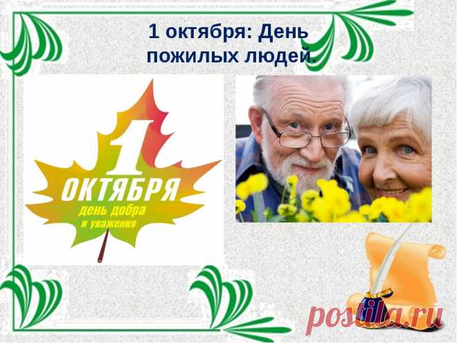 С ДНЁМ ДОБРА И УВАЖЕНИЯ ~ Плэйкасты ~ Beesona.Ru