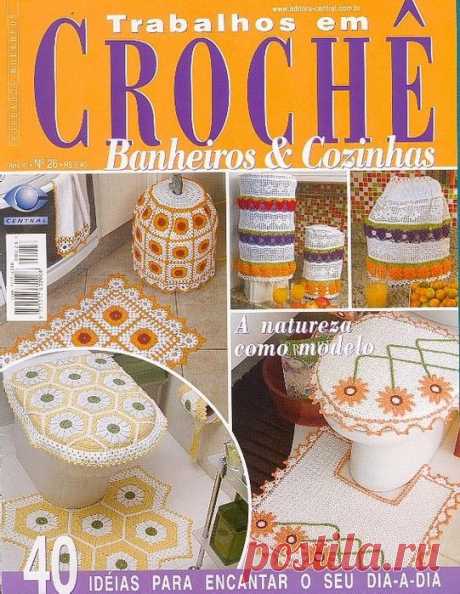 Журнал: Croche