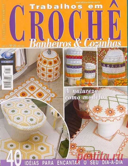 Журнал: Croche