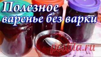 Варенье из черной смородины без варки