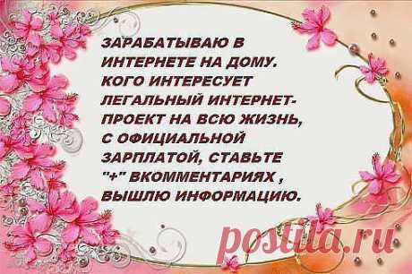 Кого интересует работа и кто не равнодушен к дополнительному заработку пишите svietlana.potapova.71@mail.ru