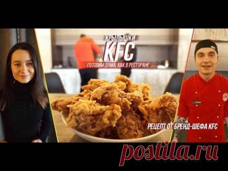 Готовим острые крылышки KFC: рецепт от бренд-шефа KFC