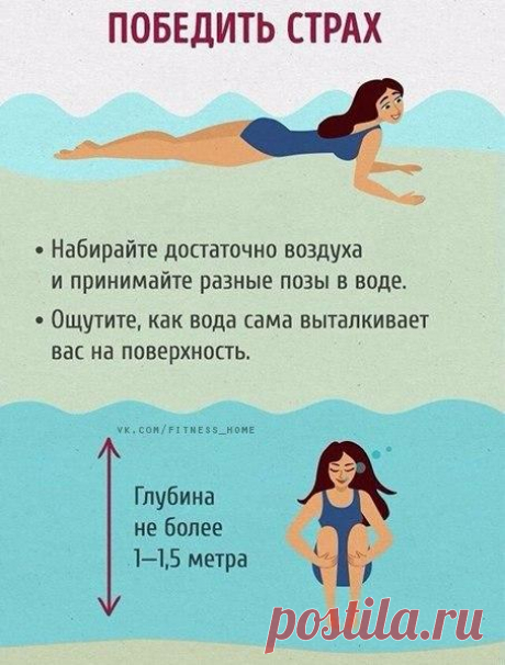 Полный гид для тех, кто хочет научиться плавать как рыба в воде&#127946;