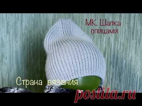 Вяжем спицами. Шапка с красивой макушкой. Подробный МК