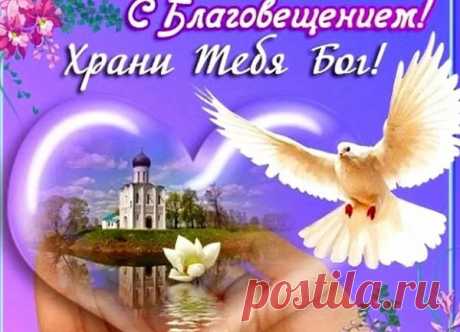 Поздравления с Благовещением: в стихах и прозе короткие для смс