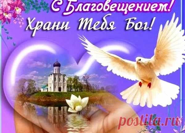 Поздравления с Благовещением: в стихах и прозе короткие для смс