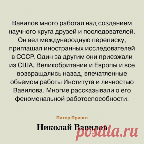 Николай Вавилов: ученый, который хотел накормить весь мир и умер от голода. История профессиональной и личной жизни Николая Вавилова. Стоит читать каждое слово, страницу, главу… 

читаем вместе, история жизни, Николай Вавилов, ученый, наука, генетика