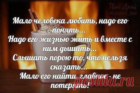 Жемчужина в сердце - Любовь!
Открой его створки, не бойся!
И Светом наполнится вновь
Весь мир! И блаженством нальётся!
А может, весь жемчуг на дне?
И ты ещё в поисках счастья?
И только в прекраснейшем сне
Свободен от бед и несчастий?
Дарована жизнь нам в Любви,
Чтоб Ею наполнилось сердце!
Ты в сердце Любовь призови!
И сможешь Любовью cогреться!
Автор неизвестный