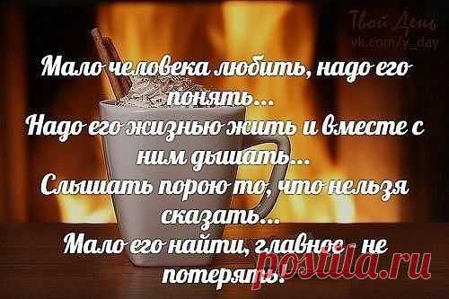 Жемчужина в сердце - Любовь!
Открой его створки, не бойся!
И Светом наполнится вновь
Весь мир! И блаженством нальётся!
А может, весь жемчуг на дне?
И ты ещё в поисках счастья?
И только в прекраснейшем сне
Свободен от бед и несчастий?
Дарована жизнь нам в Любви,
Чтоб Ею наполнилось сердце!
Ты в сердце Любовь призови!
И сможешь Любовью cогреться!
Автор неизвестный