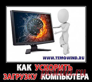 тормозит компьютер | Блог Дмитрия Валиахметова | Компьютер для чайников