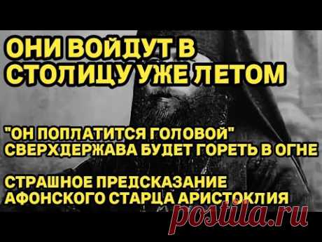 ОНИ ВОЙДУТ В СТОЛИЦУ УЖЕ ЛЕТОМ! ОН ПОПЛАТИТСЯ ГОЛОВОЙ, СВЕРХДЕРЖАВА  БУДЕТ ГОРЕТЬ В ОГНЕ