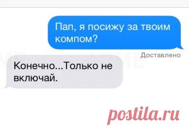 Скрытый талант всех пап - написание SMS (18 переписок)