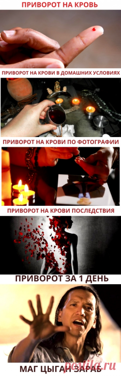 Приворот на кровь из пальца читать на любовь мужчины