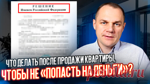 Как не стать должником по коммунальным услугам после того, как вы продали свою квартиру? | Кобозев Pro Недвижимость | Дзен