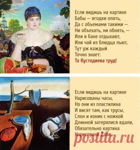 Одно стихотворение — и вы знаток живописи.