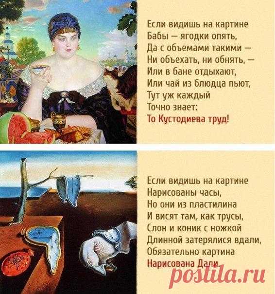 Одно стихотворение — и вы знаток живописи.