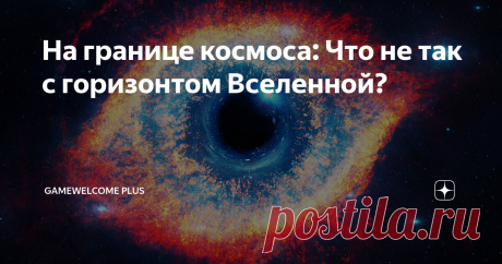 На границе космоса: Что не так с горизонтом Вселенной? Существуют ли границы, которые мы, человечество, никогда не пересечем? Есть ли места, до которых мы никогда не доберемся, как бы мы ни пытались? Как оказалось, есть! Даже с помощью невероятных научно-фантастических методик мы оказались в ловушке громадного кармана Вселенной и материи внутри него. Так сколько же Вселенных есть на самом деле и насколько далеко человечество сможет шагнуть в ее глубь?  При взоре на ночное ...