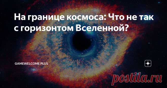 На границе космоса: Что не так с горизонтом Вселенной? Существуют ли границы, которые мы, человечество, никогда не пересечем? Есть ли места, до которых мы никогда не доберемся, как бы мы ни пытались? Как оказалось, есть! Даже с помощью невероятных научно-фантастических методик мы оказались в ловушке громадного кармана Вселенной и материи внутри него. Так сколько же Вселенных есть на самом деле и насколько далеко человечество сможет шагнуть в ее глубь?  При взоре на ночное ...