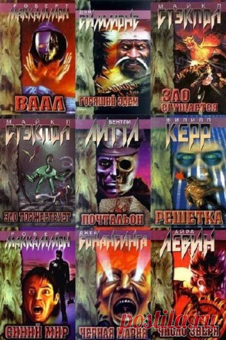Пропасть страха. Серия в 30 томах (1998-1999, 2010) FB2, RTF, PDF Книжная серия Пропасть страха выпускалась в 1998-1999 годах. Было издано 29 книг. Серия предшествует другим "ужасным" сериям Темный город и Холод страха. Названия меняются, жанр остается, произведения практически не повторяются. В 2010 году вышел сборник Р. Л. Стайна в этой же серии, но